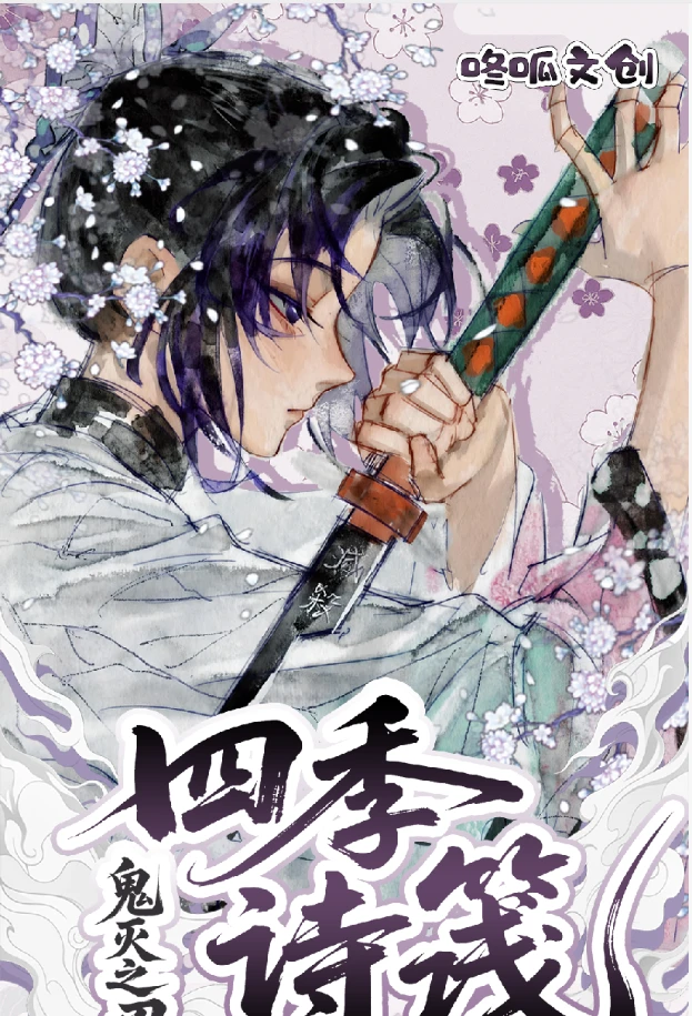 咚呱文创鬼灭之刃第一弹色纸