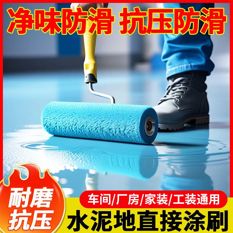 【水性三合一】水性净味三合一环氧地坪漆室内外厂房耐磨快干地面漆
