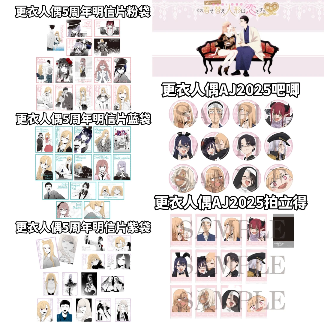 【拆盒】更衣人偶坠入爱河日版AJ2025吧唧明信片拍立得盲盒日谷周边