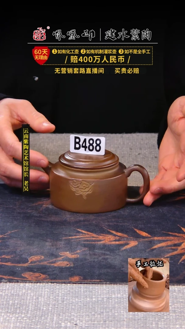 【闪购商品】壶凤凰印建水紫陶壶/B488