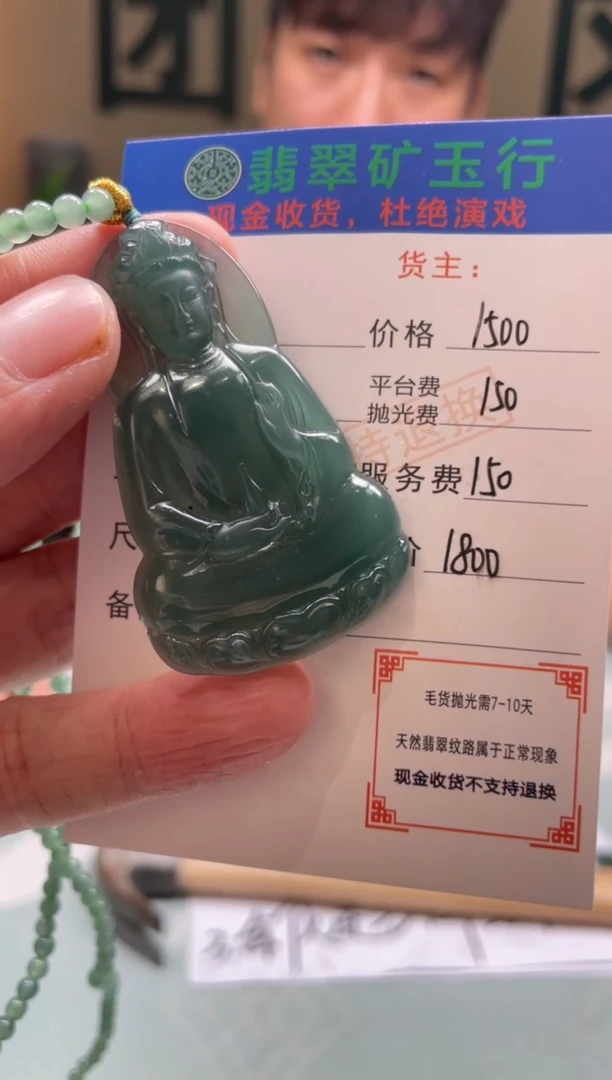 未镶嵌定制翡翠?**风-毛货-不退不换