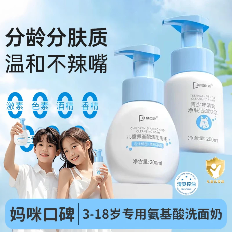 小象儿童氨基酸洗面奶洁面泡泡青少年儿童专用洁面乳润肤清爽妈咪