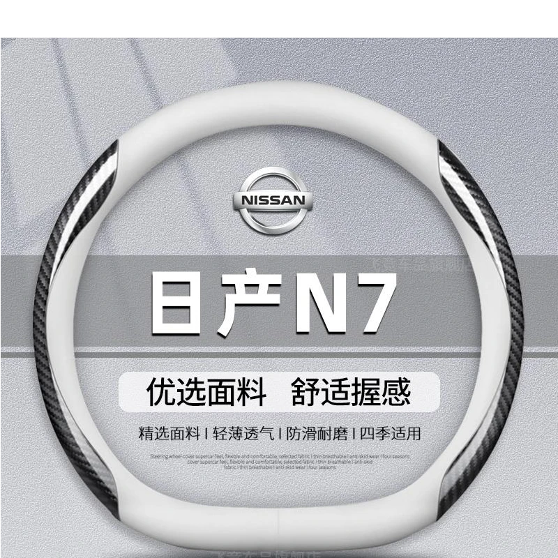 适用2025款日产N7方向盘套专用汽车内装饰用品手把套超薄防滑