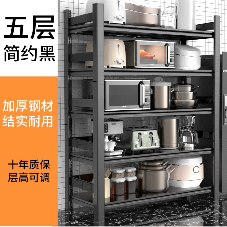 【加厚五层】碳钢置物架黑色厨房置物架微波炉收纳家用多功能落地式