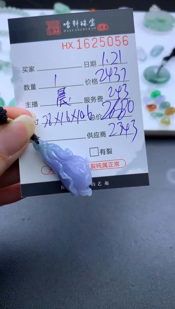【闪购商品】翡翠挂件未镶嵌哈轩 挂件1