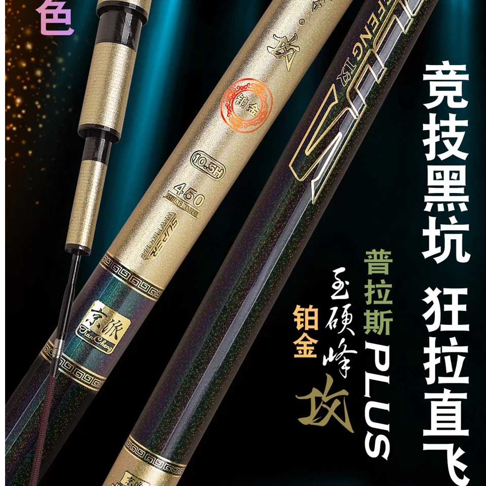 京派铂金版版玉硬峰攻PLUS 超轻超硬高碳素材黑坑竞技手竿