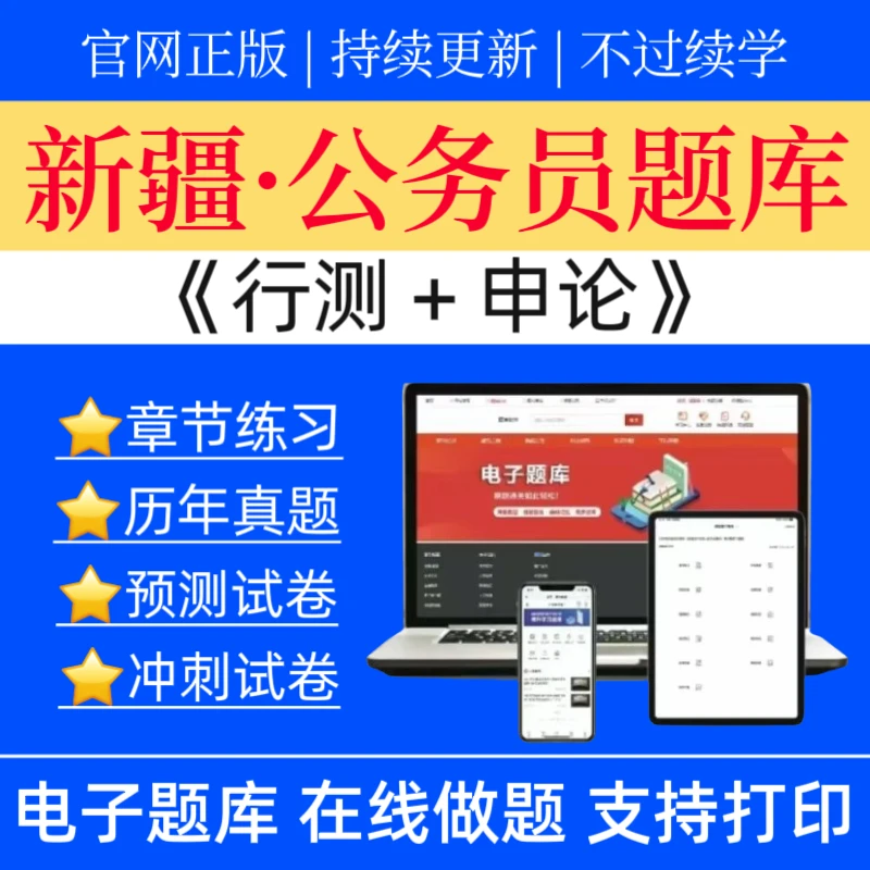 2026新疆公务员题库省考行测历年真题章节练习模拟卷申论预测卷