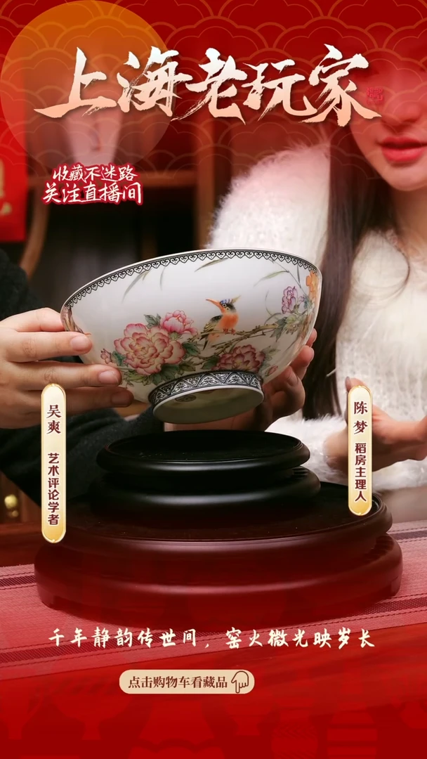 【闪购商品】徐国明-5号花鸟薄胎碗 