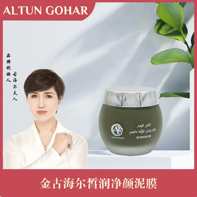 [乌市发货包邮]金古海尔皙润净颜泥膜