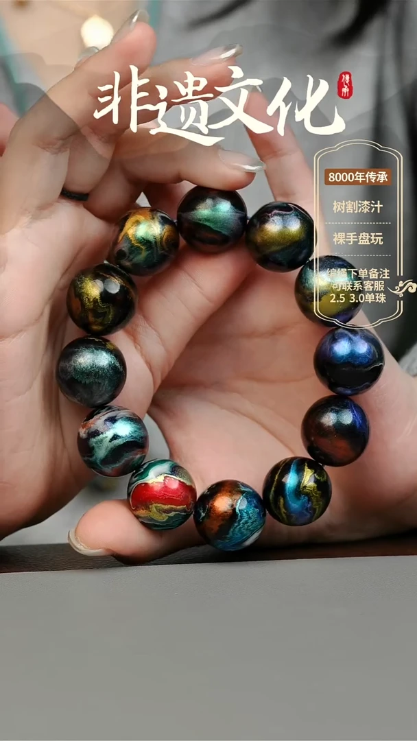 【闪购商品】大漆2.0手串 非遗大漆珠