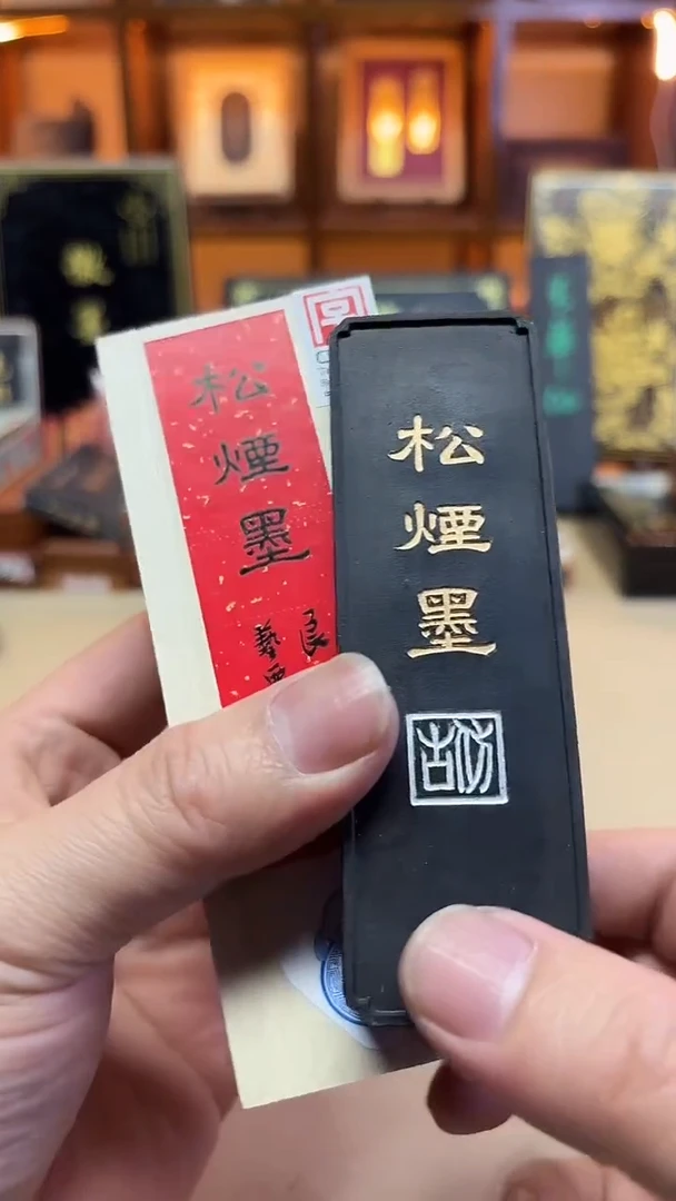 艺粟斋 鼓皮胶松烟墨 1.6两