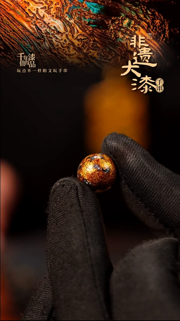 闽越大漆非遗漆珠手串配饰顶珠12mm