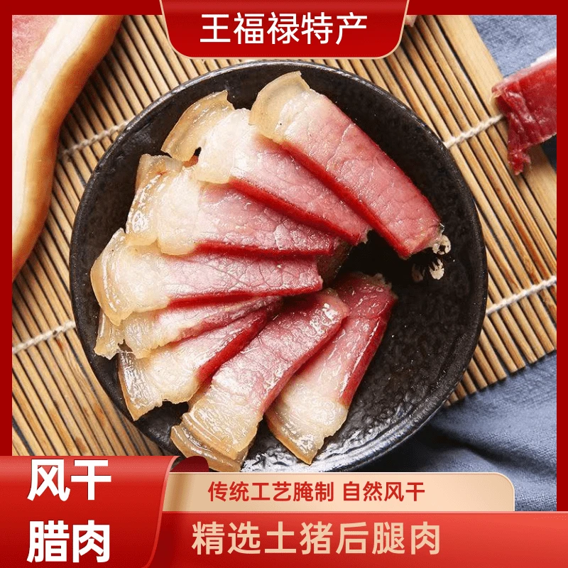 风干后腿肉腊肉传统工艺腌制咸香不腻下饭神器配酒小菜风味1204
