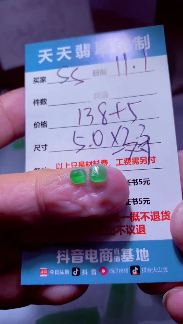 未镶嵌定制翡翠S*材料138