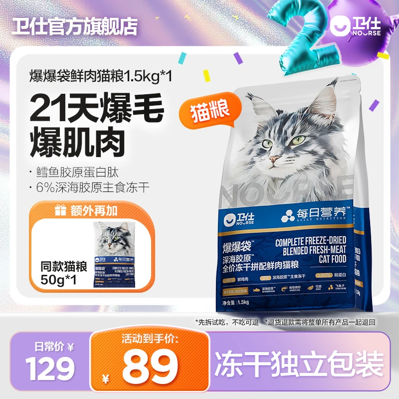 【每日营养爆爆袋】卫仕鲜肉猫粮深海胶原爆毛爆肌萌宠好物SXT