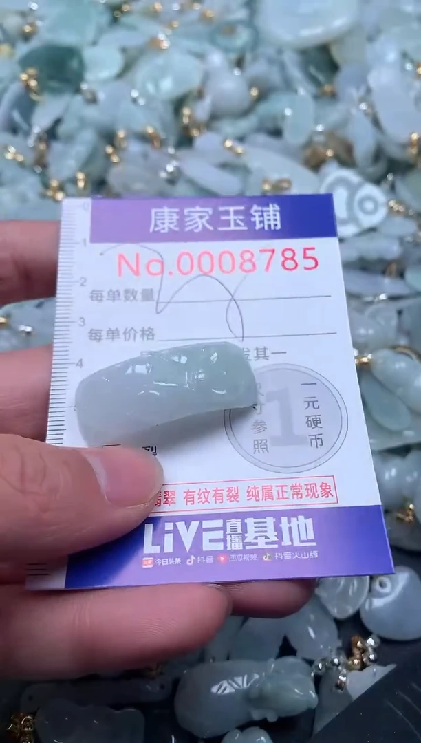 【闪购商品】翡翠吊坠(不含链)未镶嵌8785