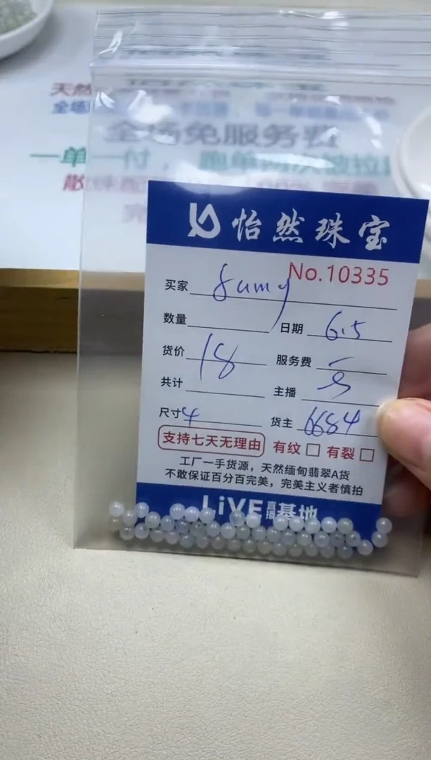 未镶嵌手串翡翠单：10335