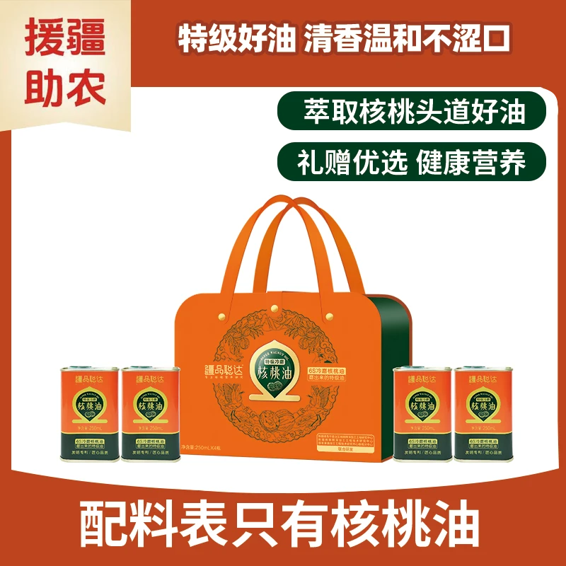 疆品聪达核桃油礼盒DHA特级冷磨"0"添加健康食用油 送礼首选