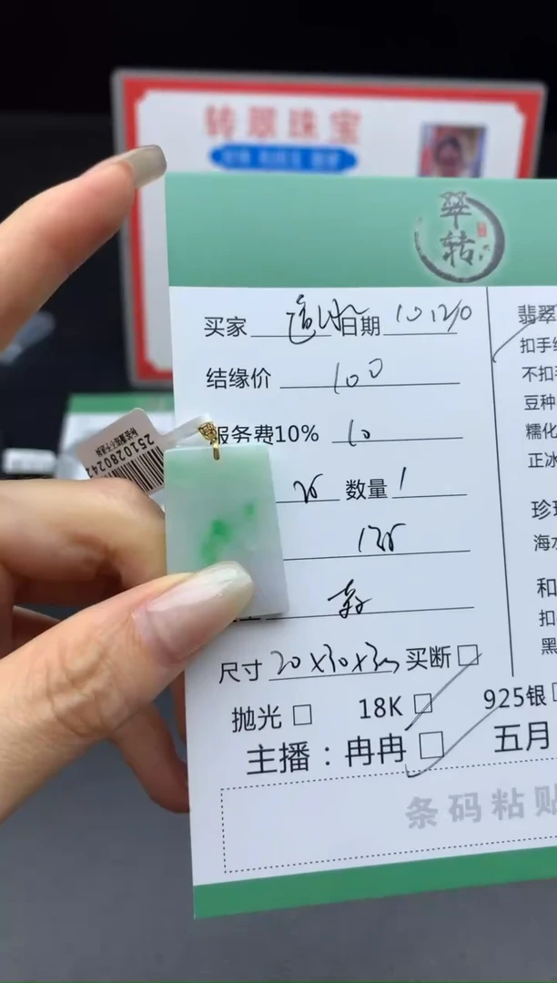 18K金镶嵌挂件翡翠道*吊坠