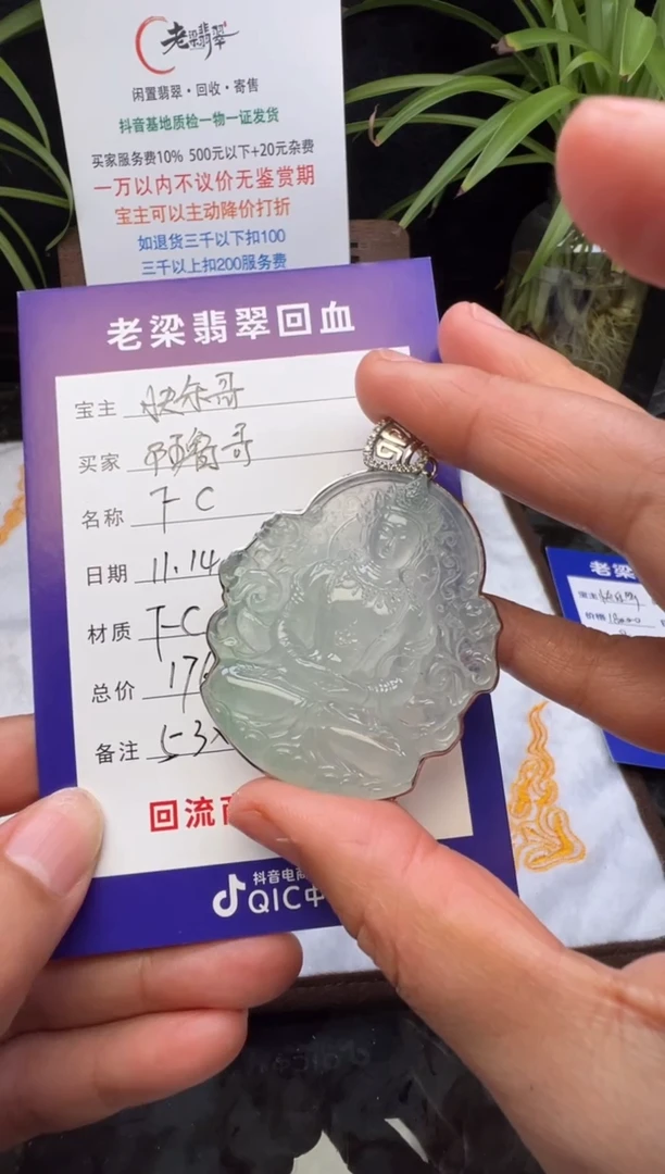 颈饰铂Pt950镶嵌翡翠阿****鱼翡翠颈饰