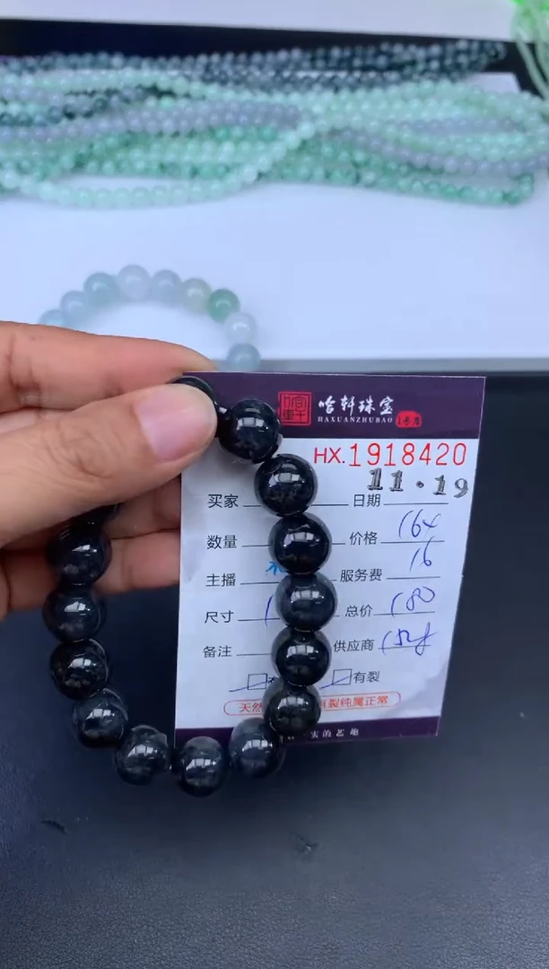 未镶嵌挂件翡翠E**y哈轩 珠串1（有纹有裂）