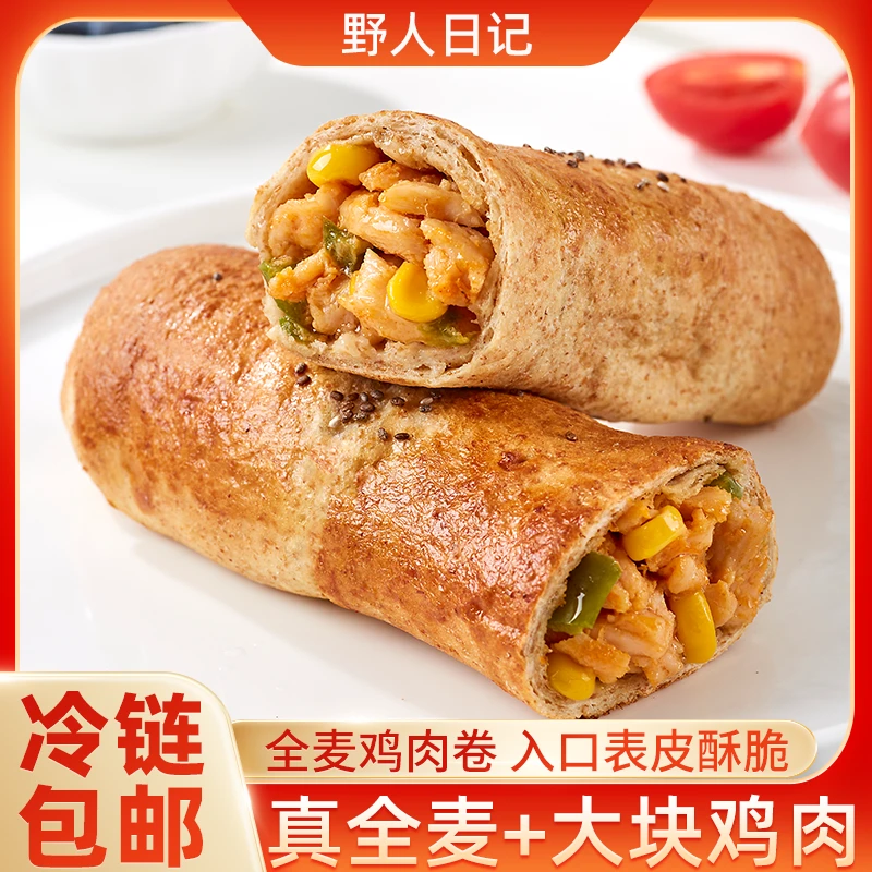 【野人日记】低脂高蛋白全麦鸡肉卷早餐代餐香酥100g/袋两种口味5袋