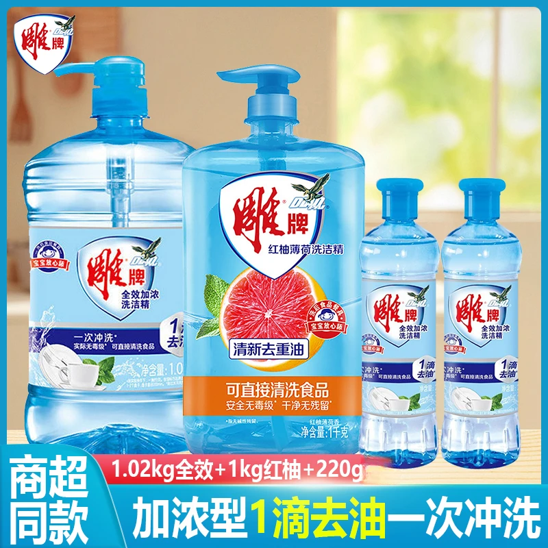 雕牌洗洁精加浓去油碗家用厨房宿舍食品洗涤剂去油洗洁精厨房清洁