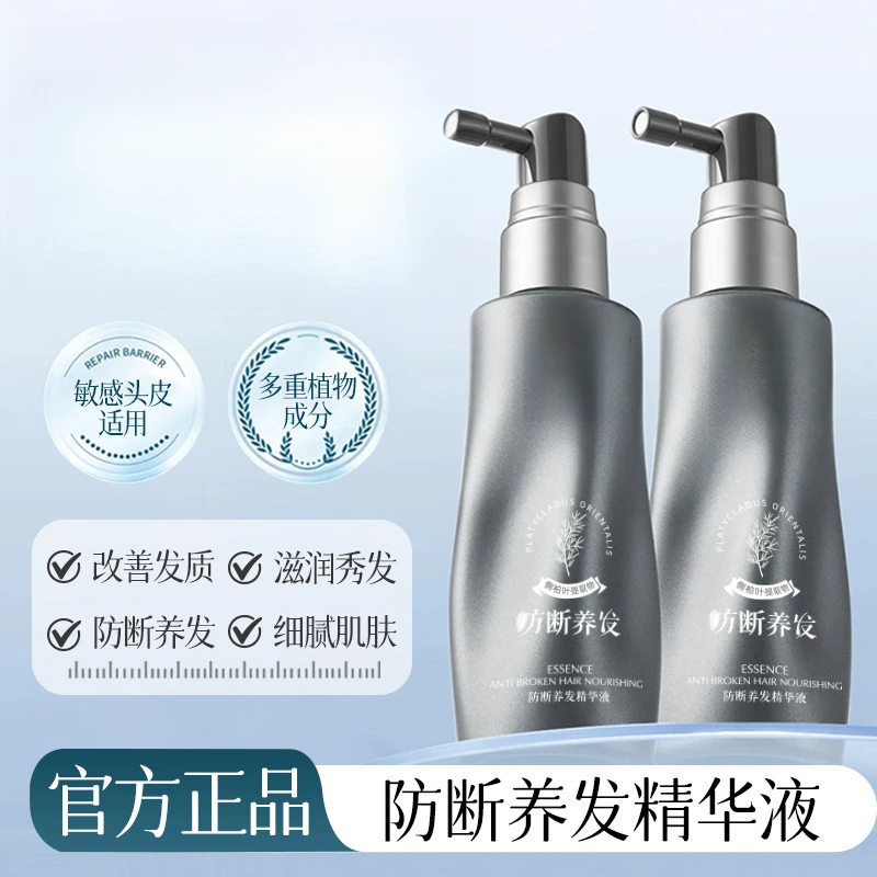 【官方正品】防蜕固发精华露固发强韧头皮瑞士豌豆苗精华护理液