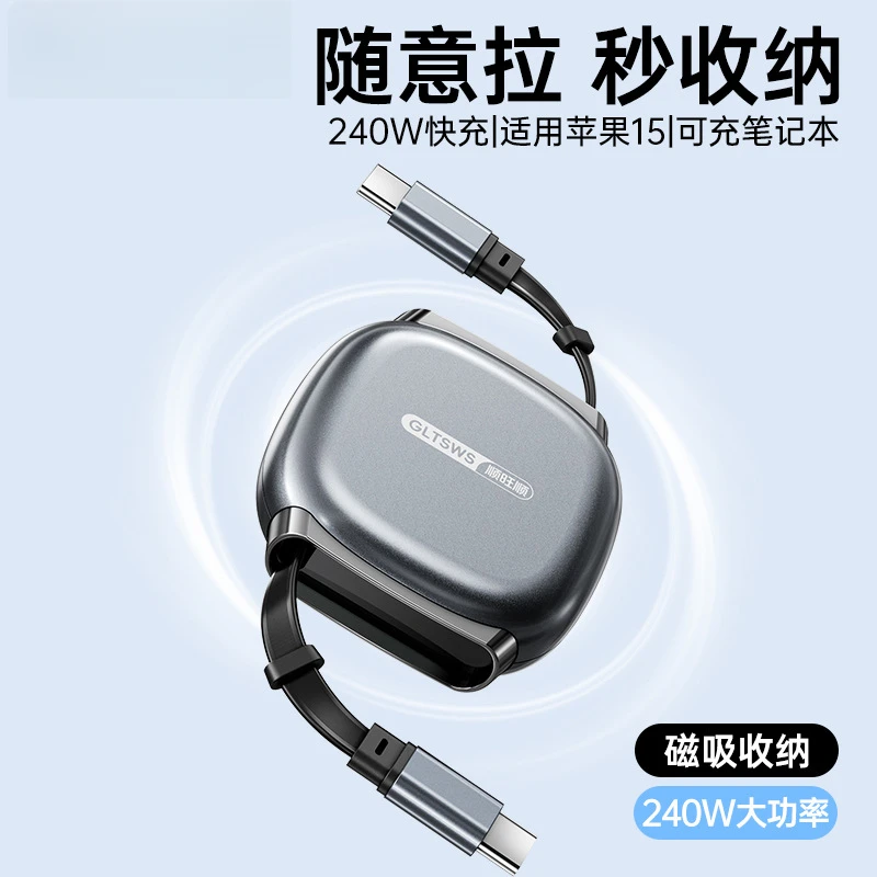 伸缩数据线240W超级快充磁吸充电线适用苹果iPhone14/15/15/16/17