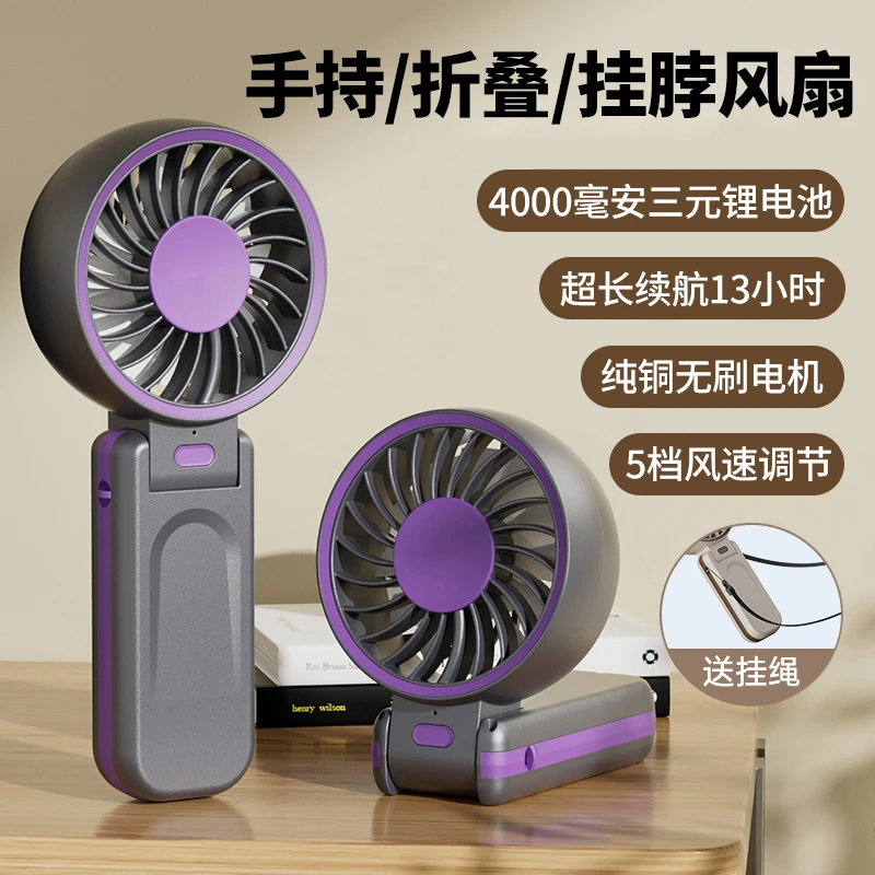 折叠手持风扇超大风力13H长续航手持挂脖桌面风扇无刷电机高速版