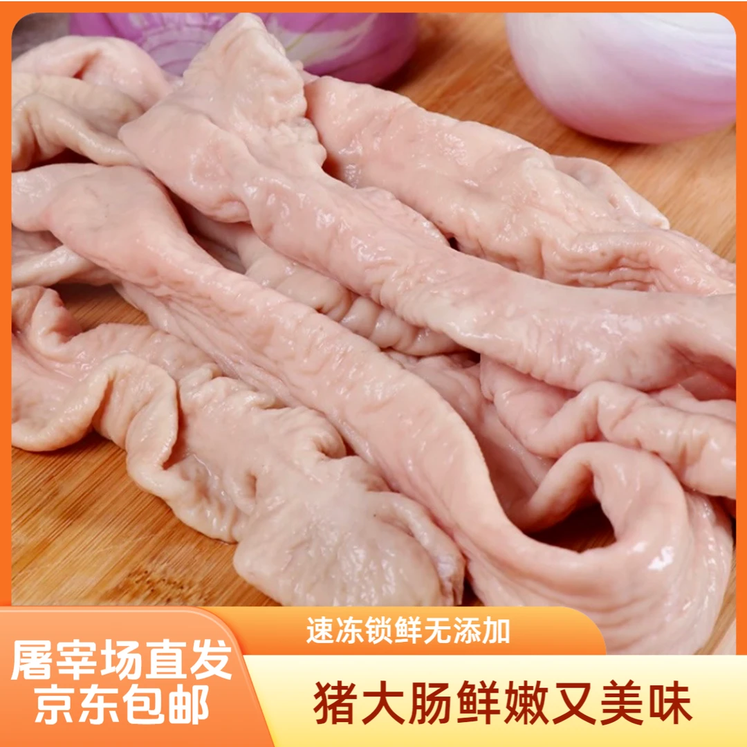 （只做精品-半熟精修新鲜猪大肠）现宰精修去油肥肠 清理干净无添加