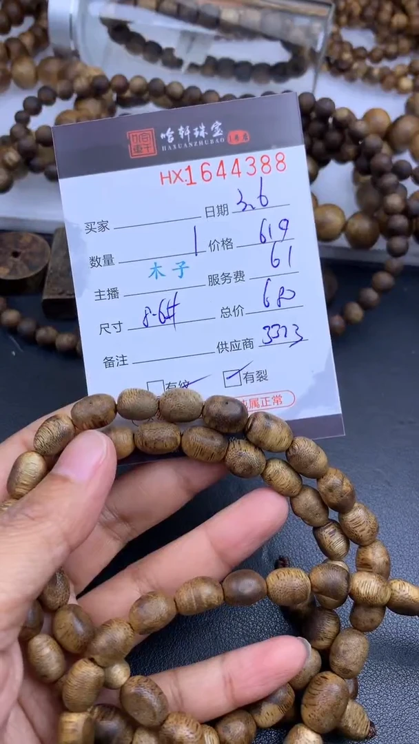 【闪购商品】沉香手串哈轩 手串1（有纹有裂）