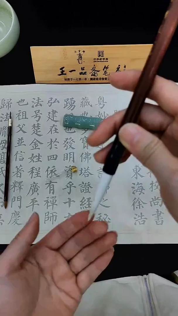 王一品斋笔庄 玉兰