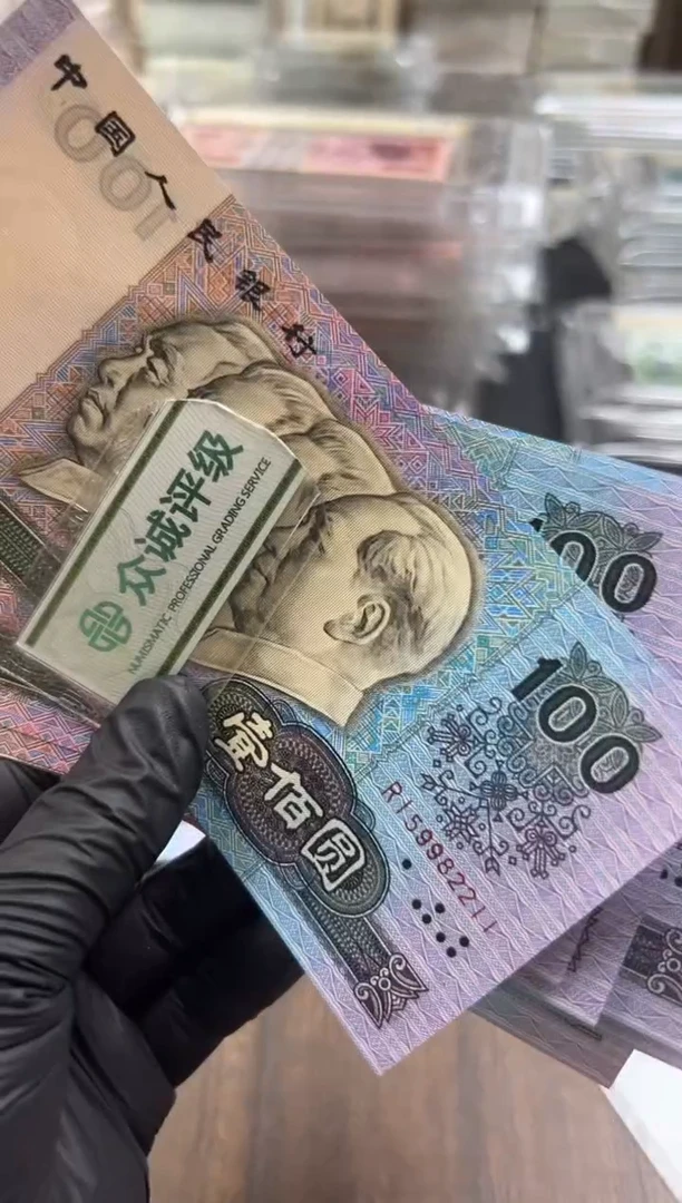 敷*四版币90100标十两组尾11尾21包邮