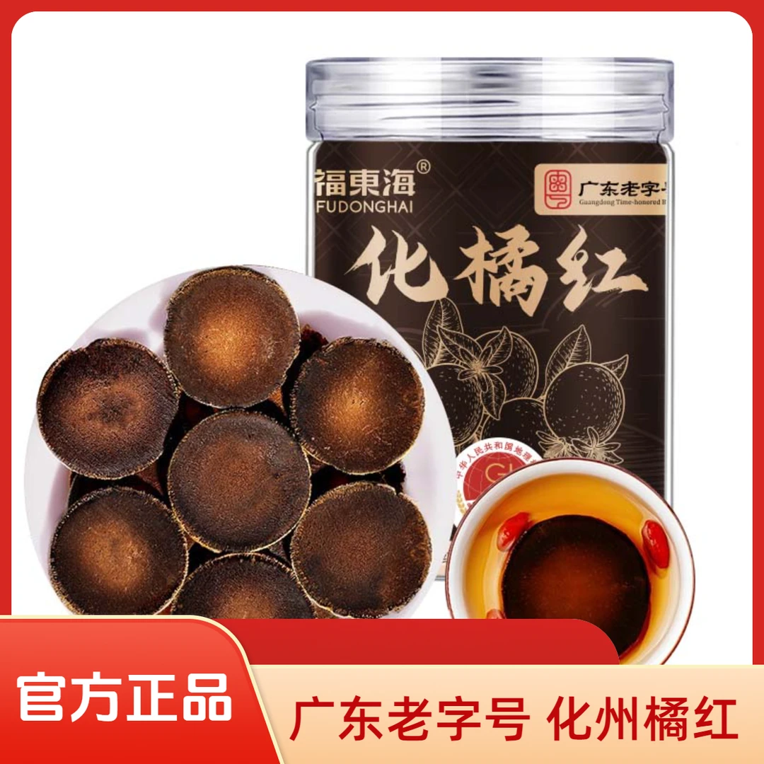 【福东海】化橘红化州核心产区化州橘红陈化老树胎果片泡茶养生茶