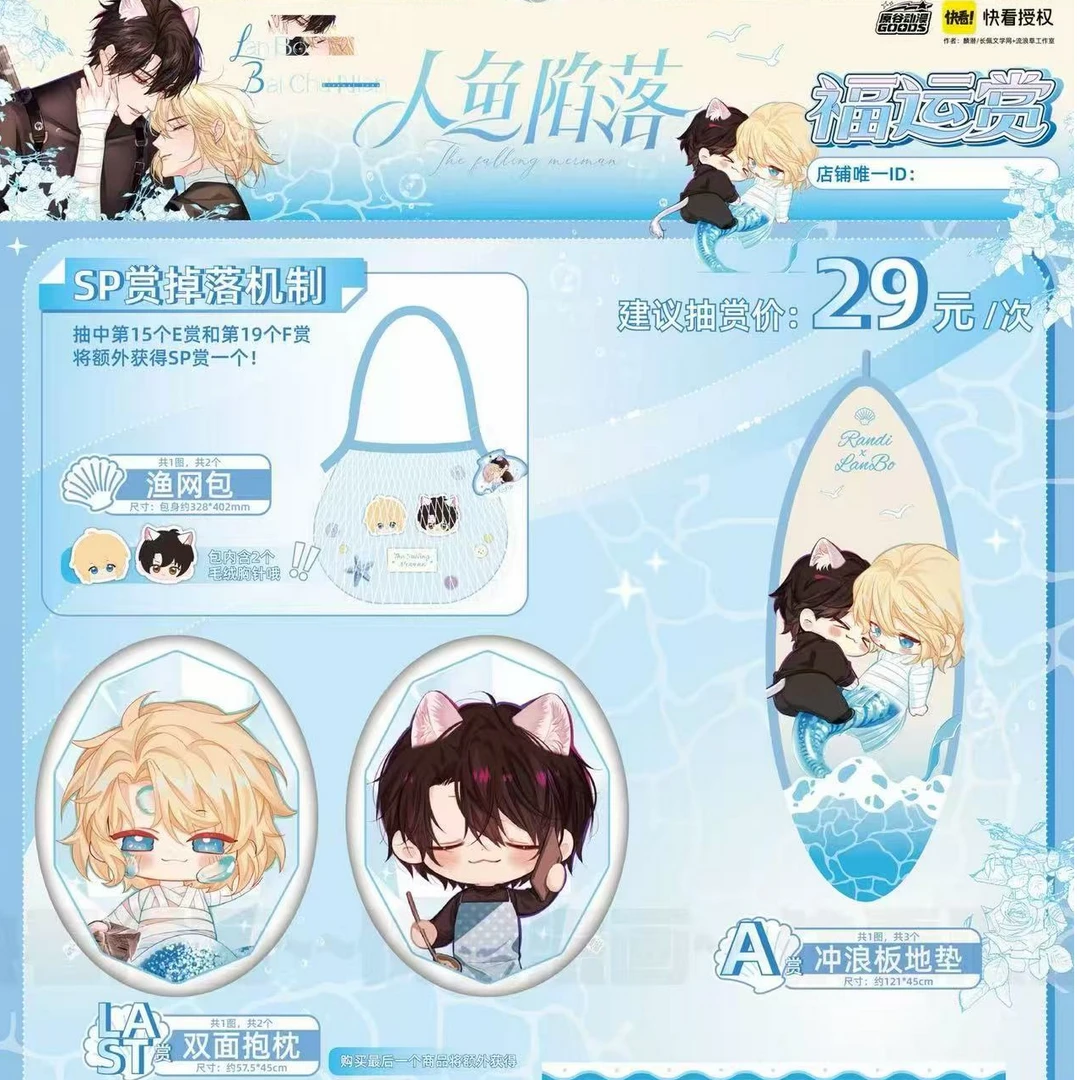 人鱼陷落-福运赏-潮玩盲盒收藏周边