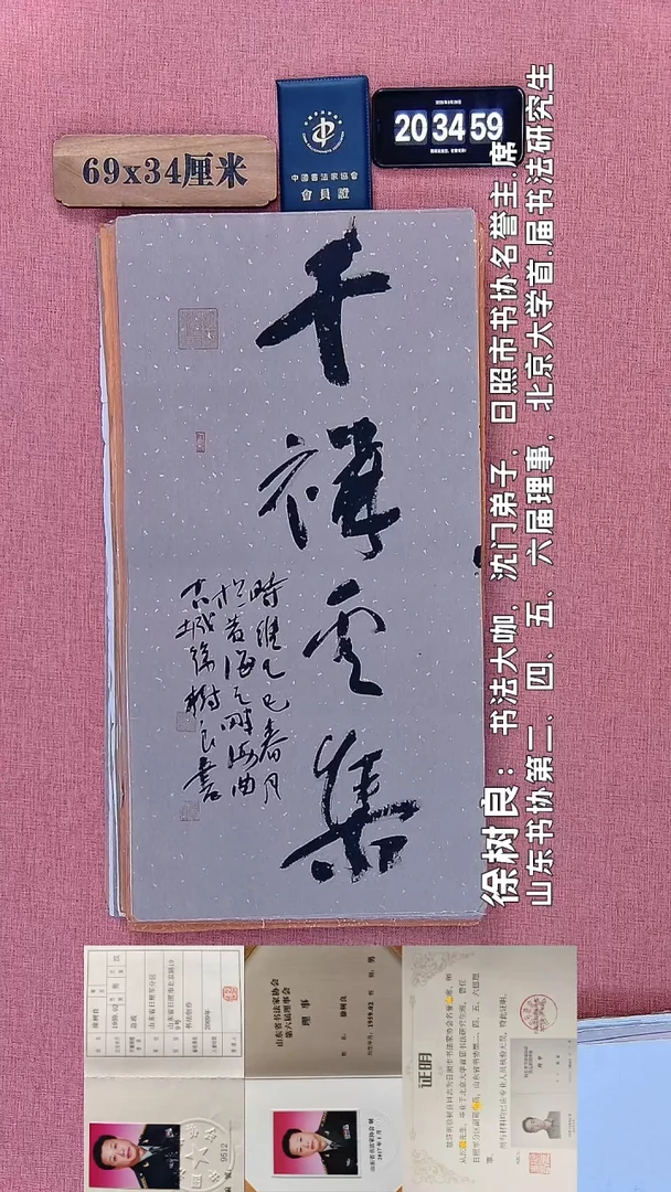 书法42 徐老师书法作品