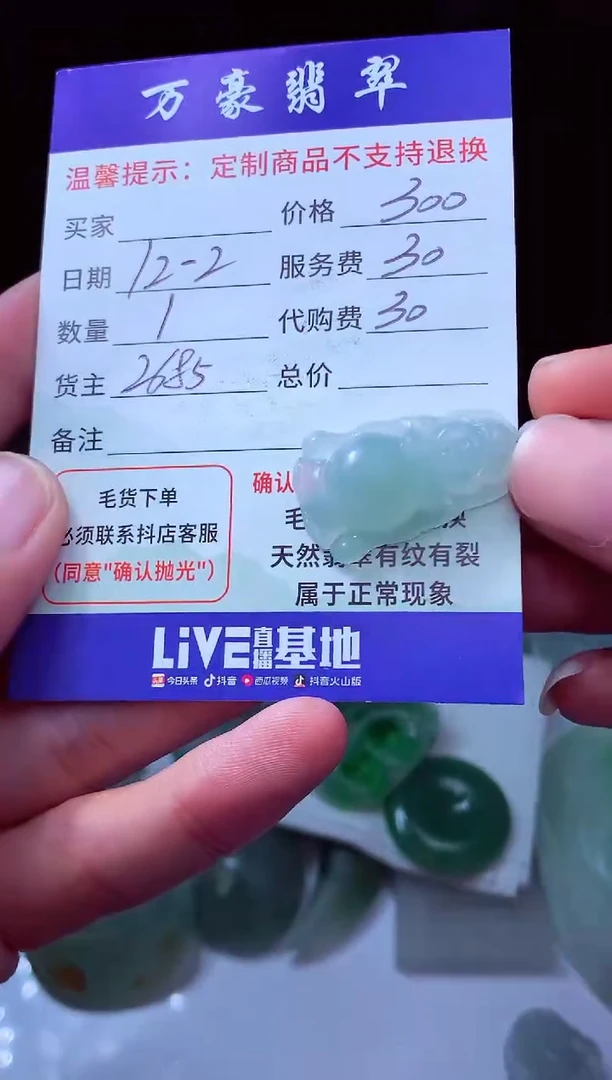 未镶嵌定制翡翠知*翡翠毛货定制227256