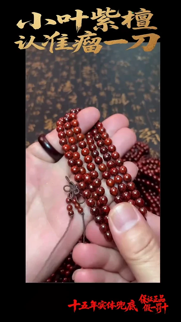 檀香紫檀（小叶紫檀）手串/手链`多样性发其一