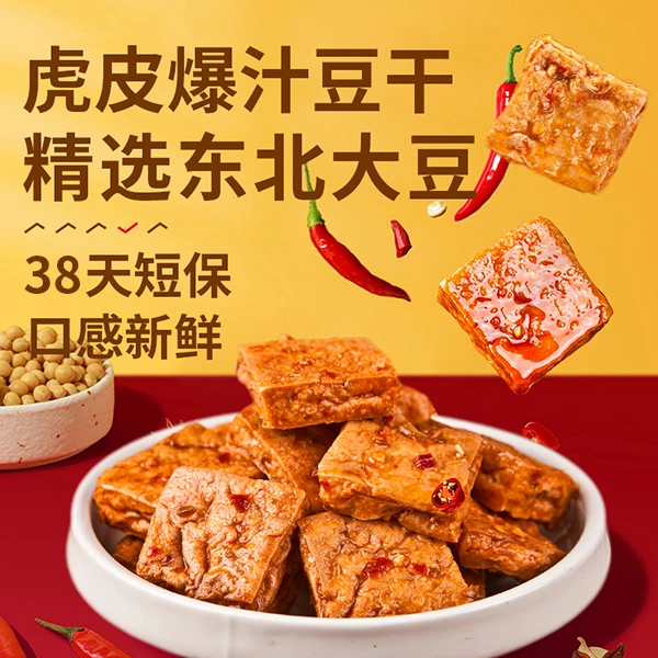 【混合口味】满卤力爆汁虎皮豆干休闲零食开袋即食追剧卤味外焦里嫩