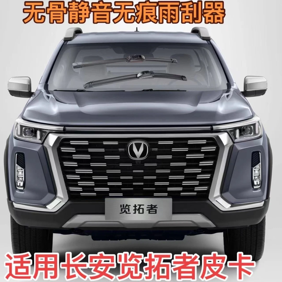 适用长安览拓者皮卡汽车高清无骨静音雨刮器雨刷器套装