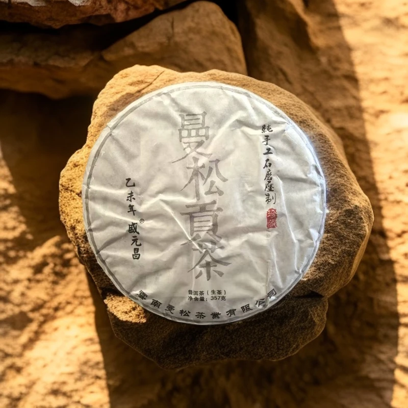 盛元昌2015年曼松贡茶普洱生茶357g