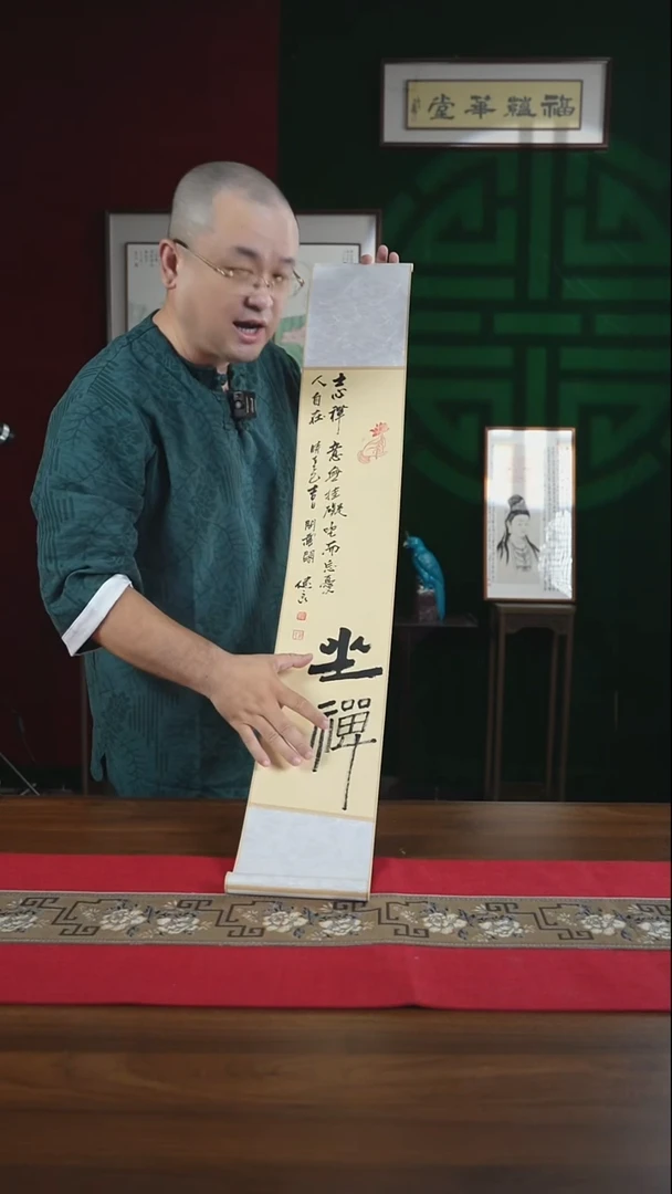 书法17*110书画卷轴仿古坐禅张