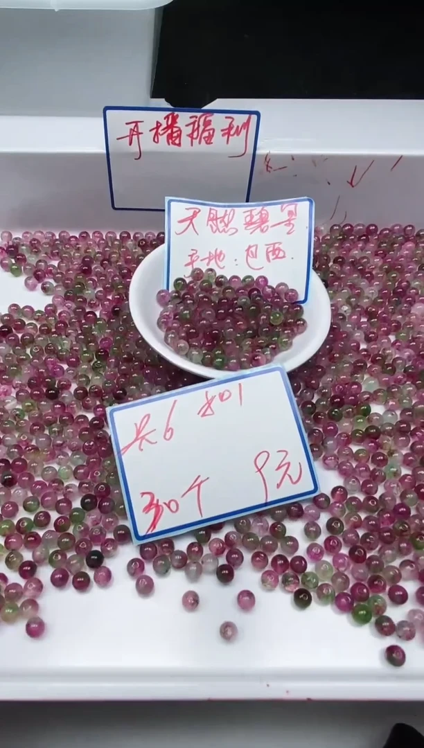 散珠未镶嵌碧玺M712 西瓜碧玺6mm30个9元