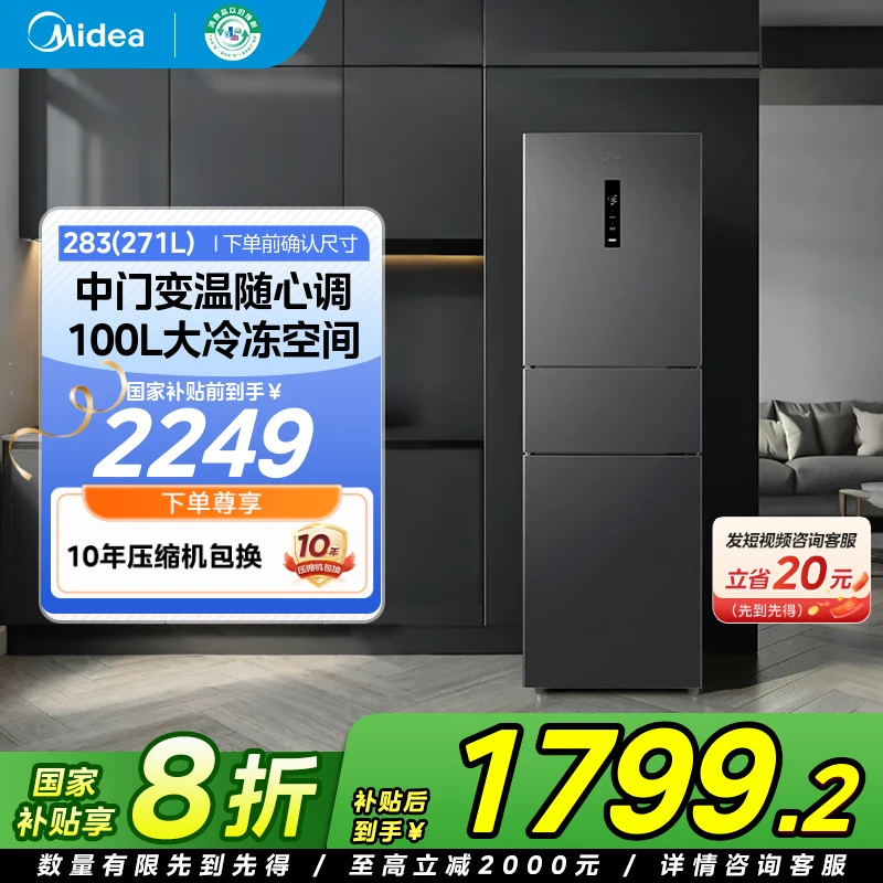美的283三门小型一级风冷无霜变频租房小冰箱