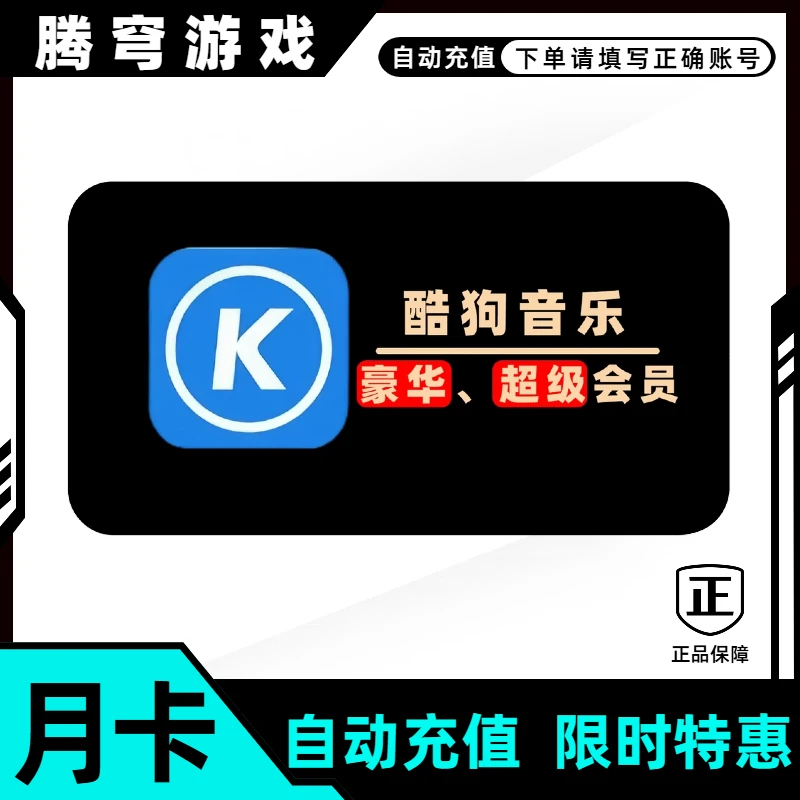 酷狗音乐充值送好友周卡月卡年卡收藏活动酷狗音乐