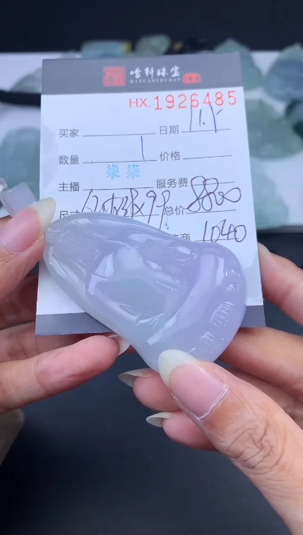 未镶嵌挂件翡翠哈轩 挂件1