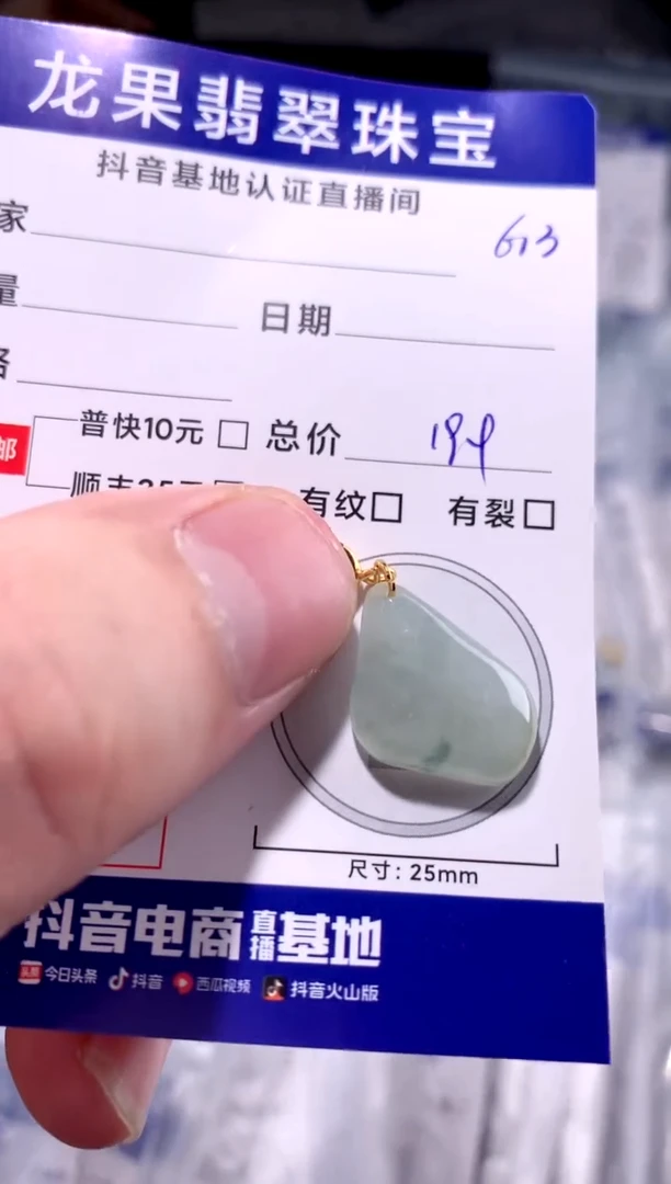 颈饰未镶嵌翡翠冰胶随形613