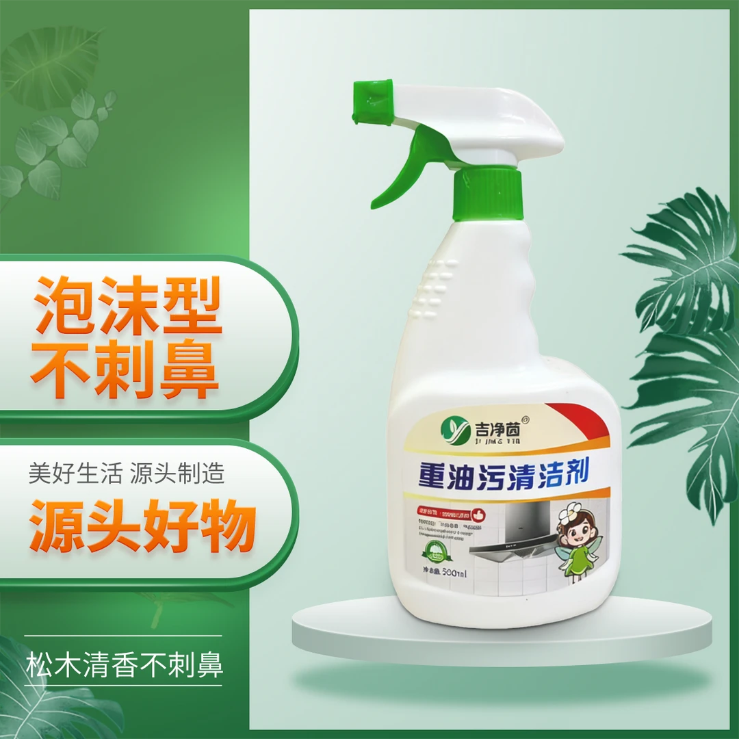 吉净茵重油污清洁剂油污净家用浓缩全效深层焕白清新