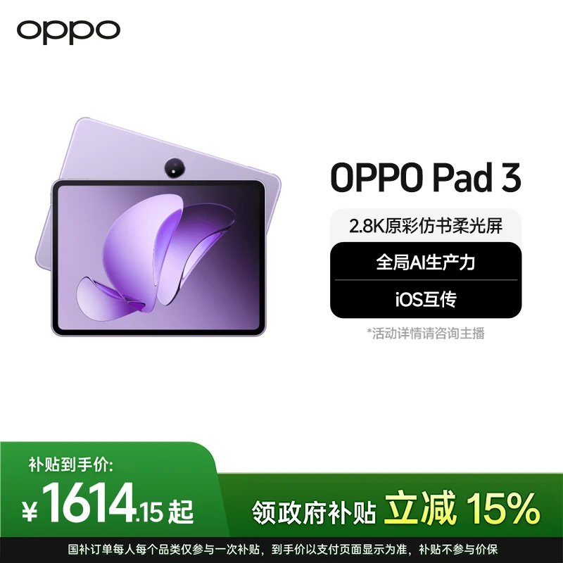 【政府补贴】OPPO Pad3  2.8K原彩仿书柔光屏 办公游戏 平板电脑